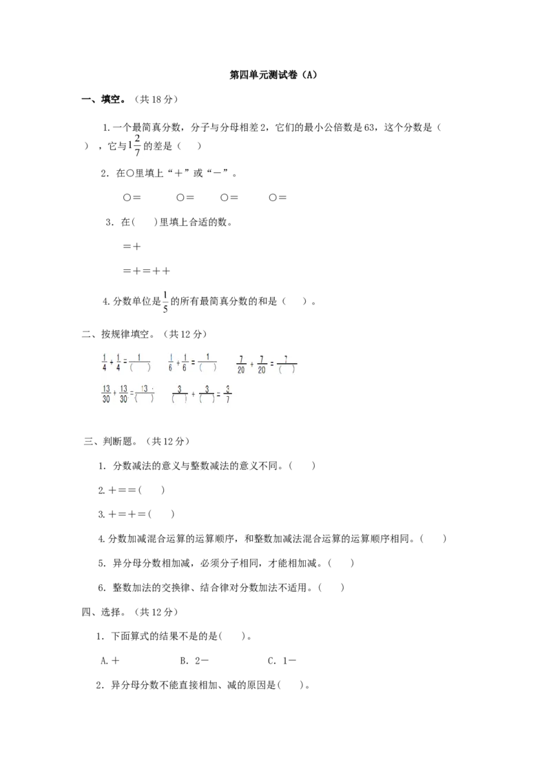 《五年级下册数学试题-第四单元测试卷（A）西师大版（2014秋）（含答案）_小学1-6年级全科全套_1-6年级全科下册_五年级_五年级下数学_数学五下西师版(1)》第1页预览