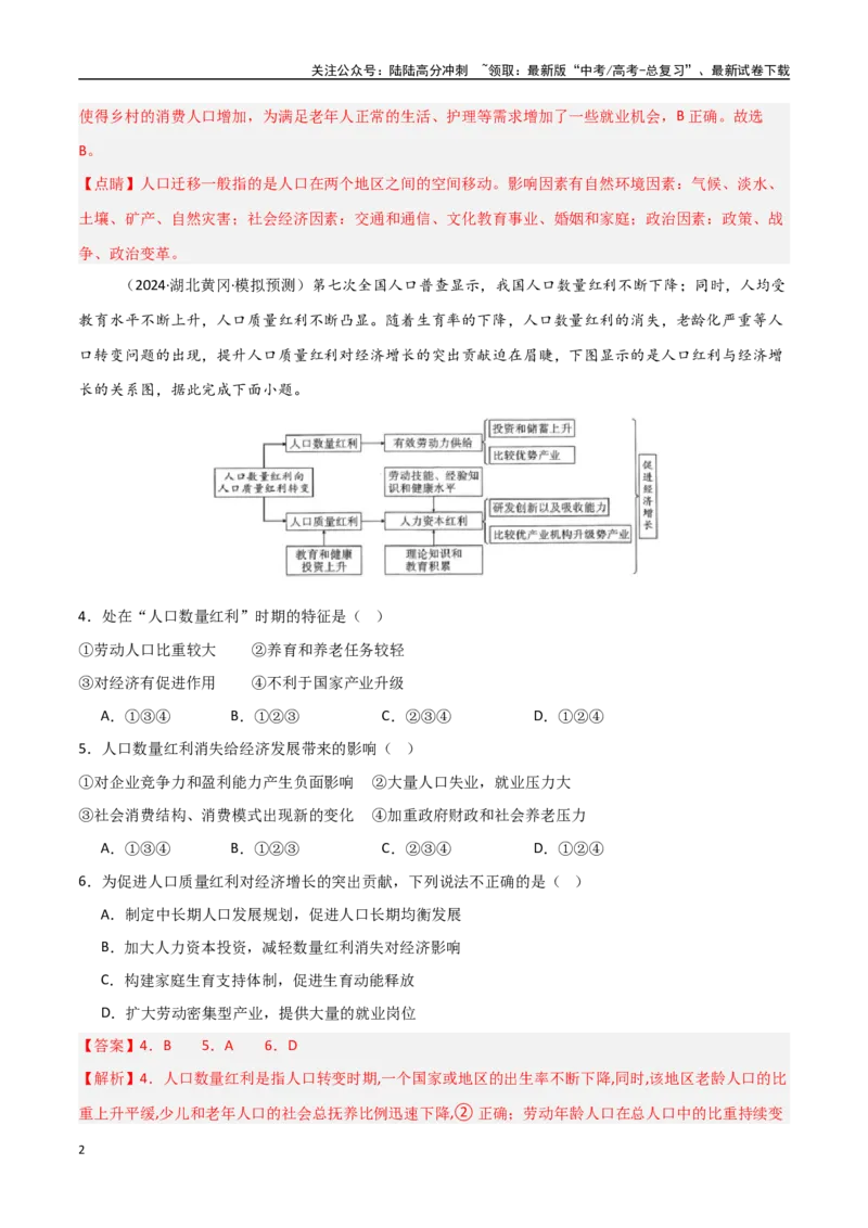 《单元突破卷11人口-（新高考通用）（教师版）_07-地理-高考总复习_一轮复习_2025年_2025年高考地理一轮复习考点复习卷（新高考通用）》第2页预览