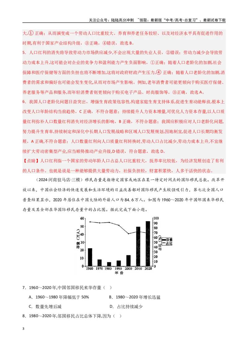 《单元突破卷11人口-（新高考通用）（教师版）_07-地理-高考总复习_一轮复习_2025年_2025年高考地理一轮复习考点复习卷（新高考通用）》第3页预览
