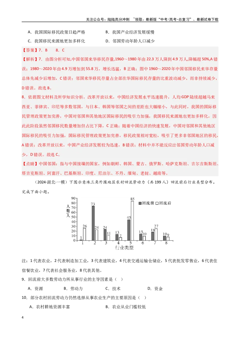 《单元突破卷11人口-（新高考通用）（教师版）_07-地理-高考总复习_一轮复习_2025年_2025年高考地理一轮复习考点复习卷（新高考通用）》第4页预览