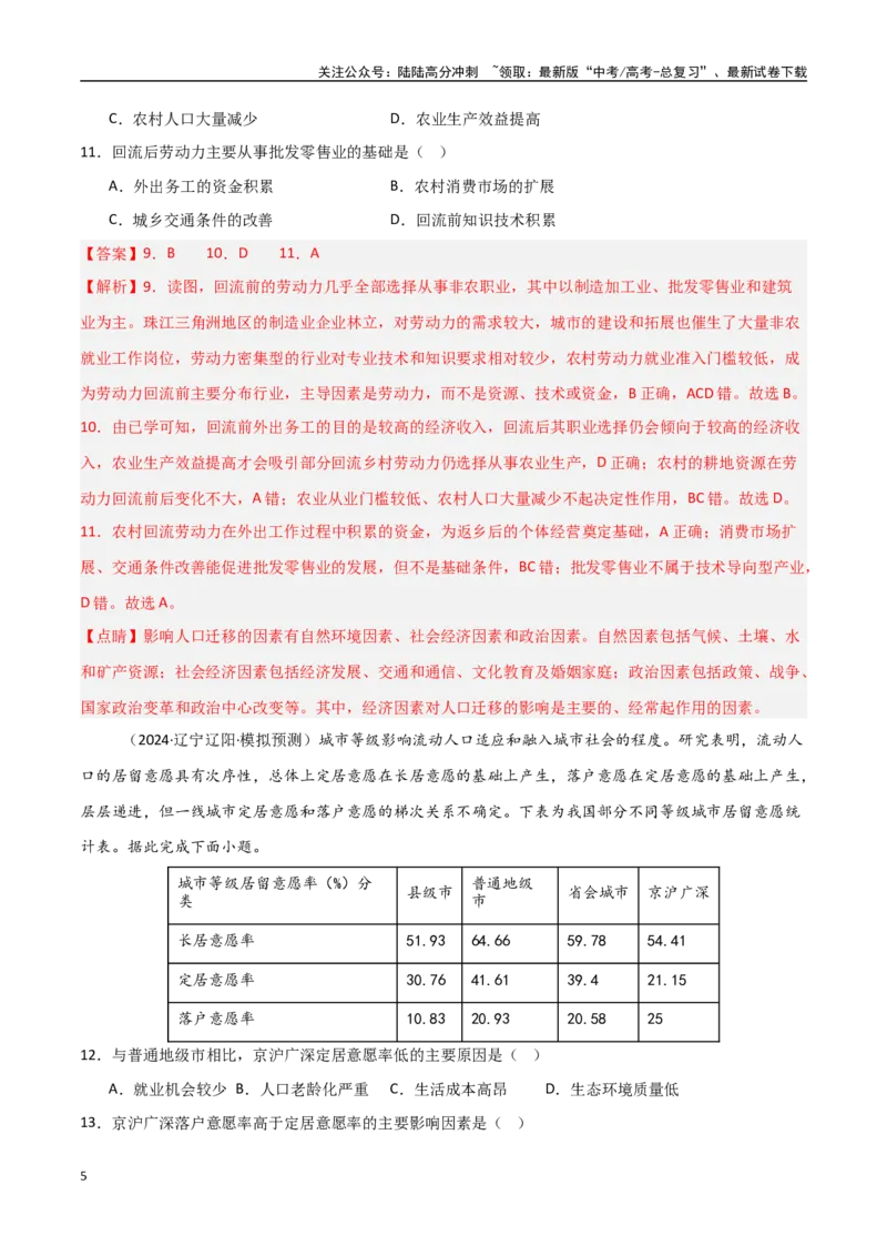《单元突破卷11人口-（新高考通用）（教师版）_07-地理-高考总复习_一轮复习_2025年_2025年高考地理一轮复习考点复习卷（新高考通用）》第5页预览
