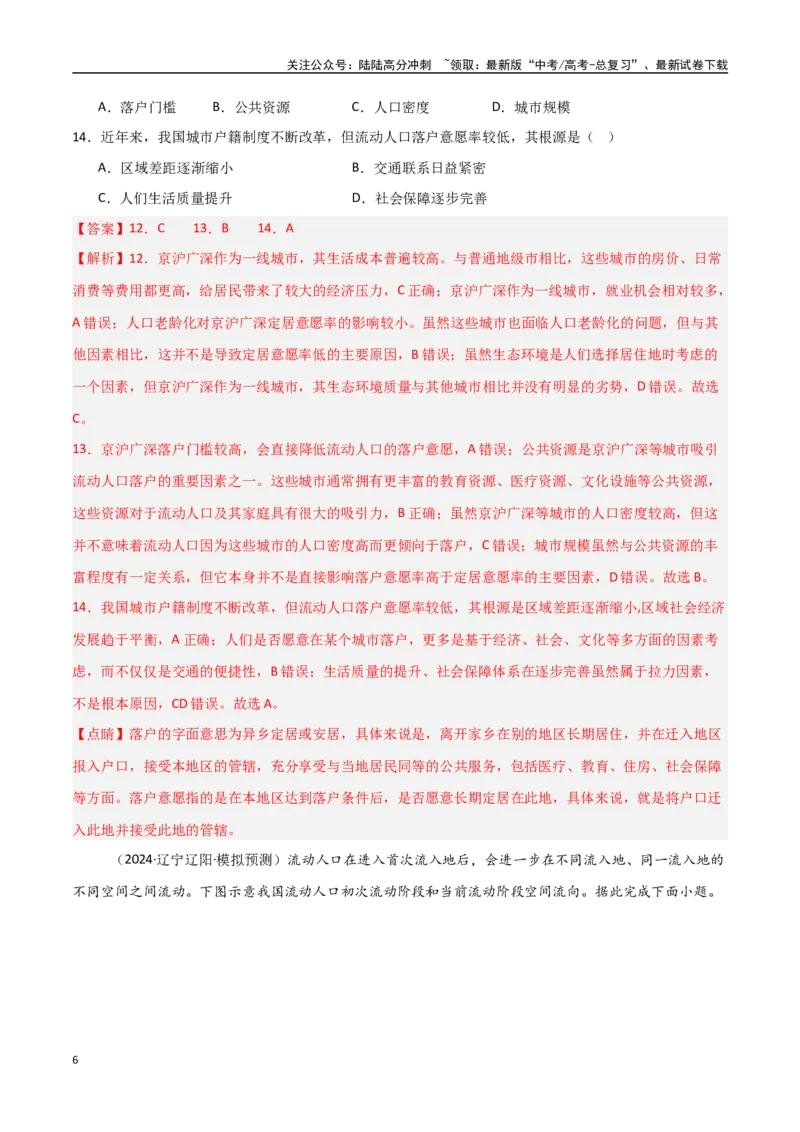 《单元突破卷11人口-（新高考通用）（教师版）_07-地理-高考总复习_一轮复习_2025年_2025年高考地理一轮复习考点复习卷（新高考通用）》第6页预览