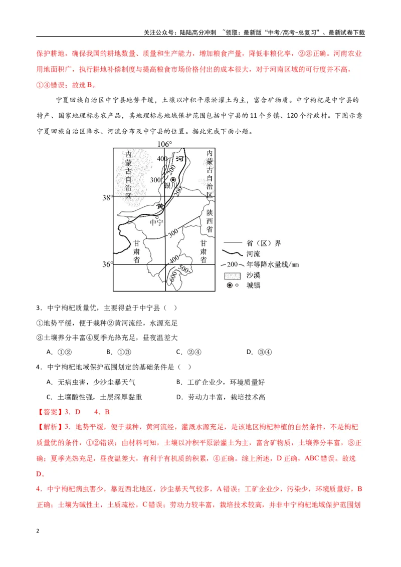 《专题15农业区位因素及其变化（高频选择题50题）-（新高考通用）（教师版）_07-地理-高考总复习_一轮复习_2025年_2025年高考地理一轮题型必刷题（新高考通用）》第2页预览
