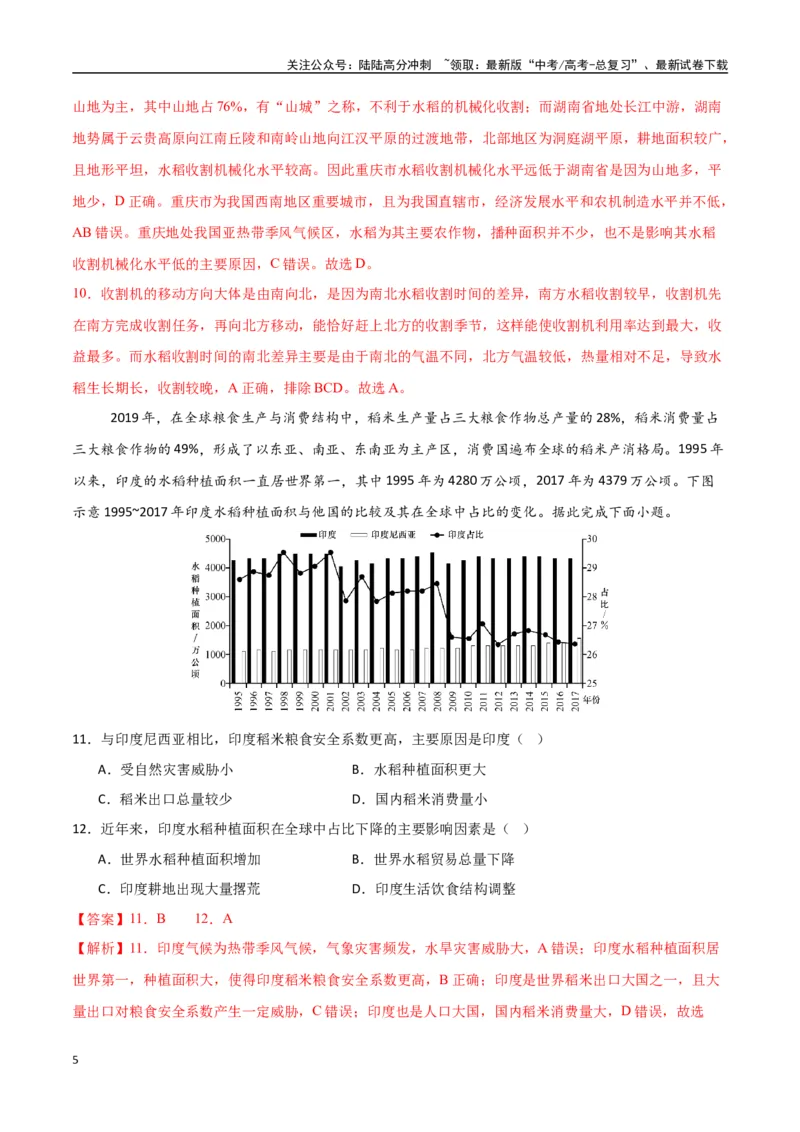 《专题15农业区位因素及其变化（高频选择题50题）-（新高考通用）（教师版）_07-地理-高考总复习_一轮复习_2025年_2025年高考地理一轮题型必刷题（新高考通用）》第5页预览
