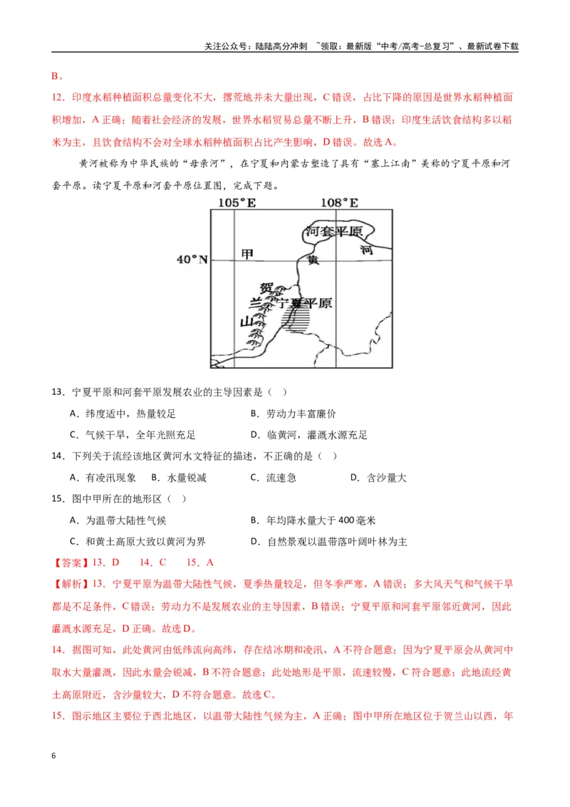 《专题15农业区位因素及其变化（高频选择题50题）-（新高考通用）（教师版）_07-地理-高考总复习_一轮复习_2025年_2025年高考地理一轮题型必刷题（新高考通用）》第6页预览