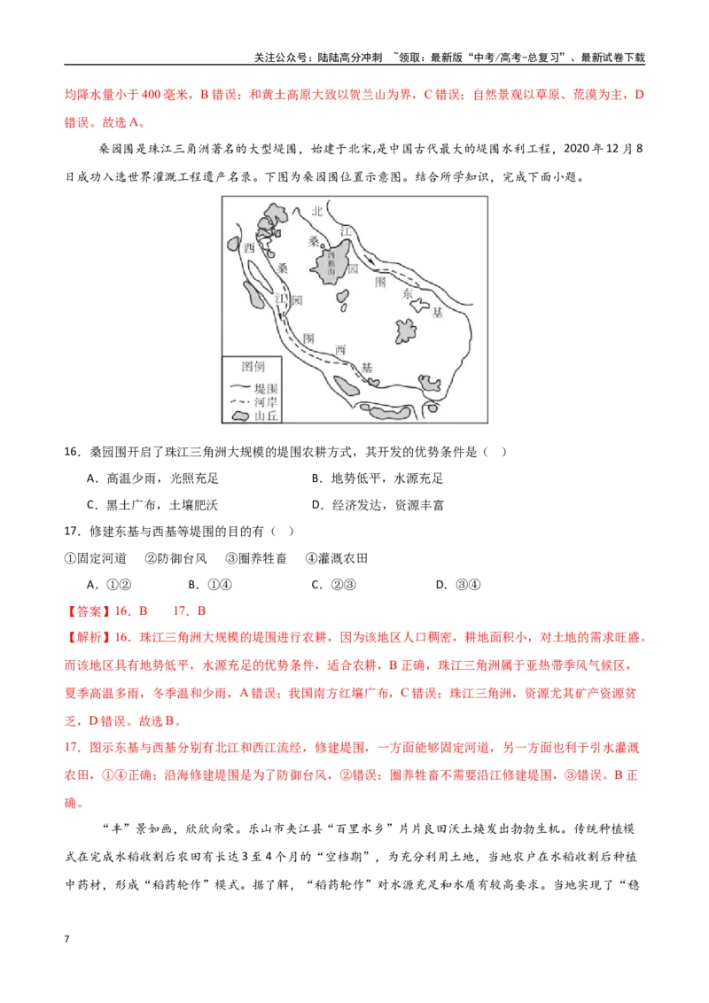 《专题15农业区位因素及其变化（高频选择题50题）-（新高考通用）（教师版）_07-地理-高考总复习_一轮复习_2025年_2025年高考地理一轮题型必刷题（新高考通用）》第7页预览