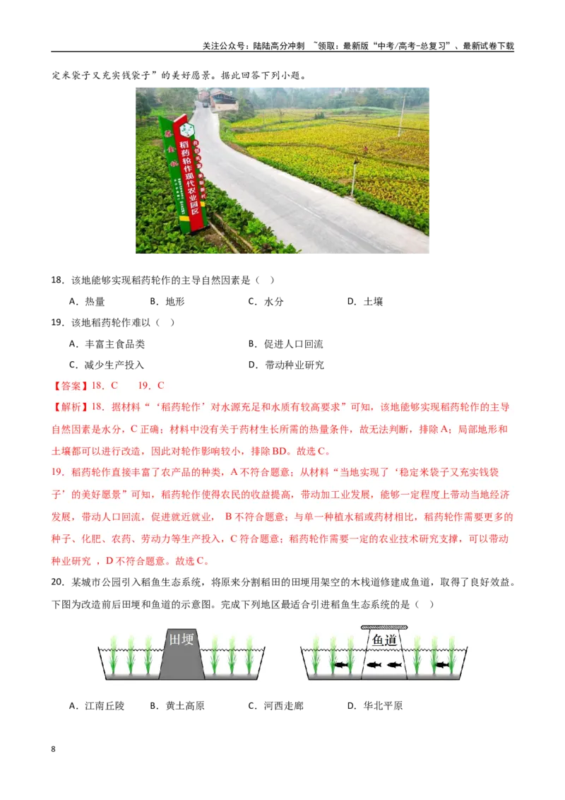 《专题15农业区位因素及其变化（高频选择题50题）-（新高考通用）（教师版）_07-地理-高考总复习_一轮复习_2025年_2025年高考地理一轮题型必刷题（新高考通用）》第8页预览