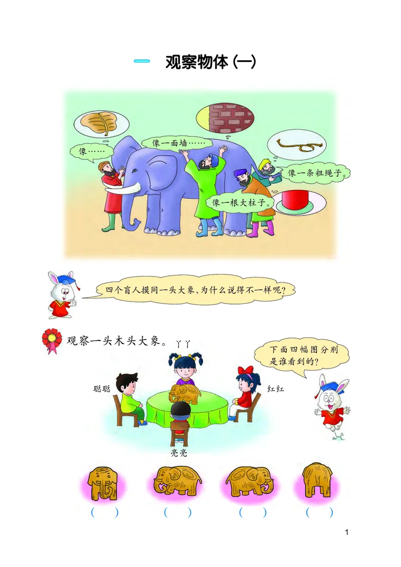 《义务教育教科书数学二年级上册-河北教育出版社_小学1-6年级全科全套_2025更新专题（含教材）_寒假预复习必备资料2024新版小学教材电子版_小学数学_小学数学冀教版（无水印）》第5页预览