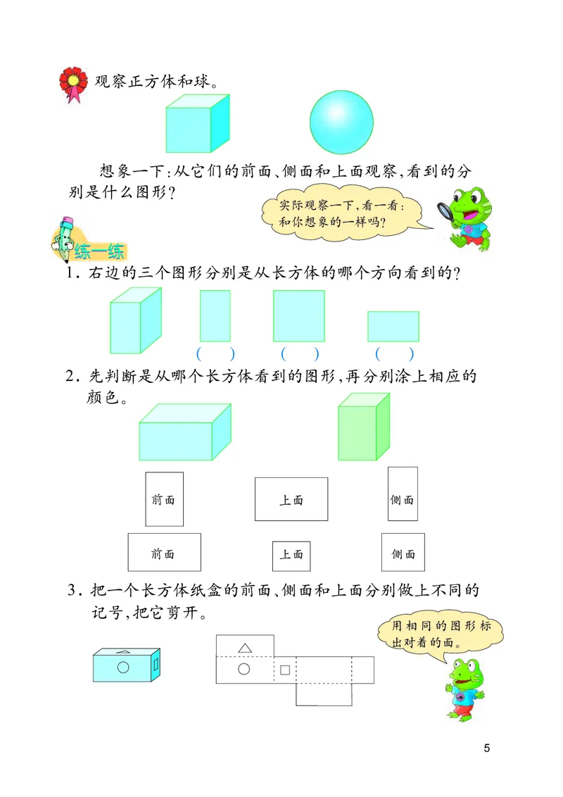 《义务教育教科书数学二年级上册-河北教育出版社_小学1-6年级全科全套_2025更新专题（含教材）_寒假预复习必备资料2024新版小学教材电子版_小学数学_小学数学冀教版（无水印）》第9页预览