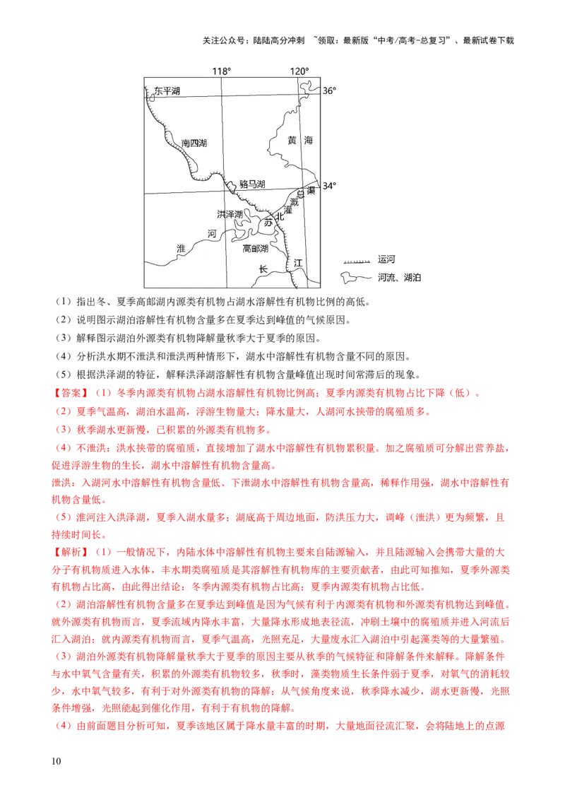 《地理（三）-101页_07-地理-高考总复习_专项复习_2025年_2025年高考考前20天终极冲刺攻略地理_2024届》第10页预览