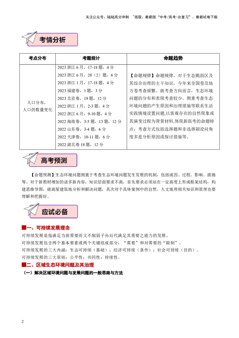 《地理（三）-101页_07-地理-高考总复习_专项复习_2025年_2025年高考考前20天终极冲刺攻略地理_2024届》第2页预览