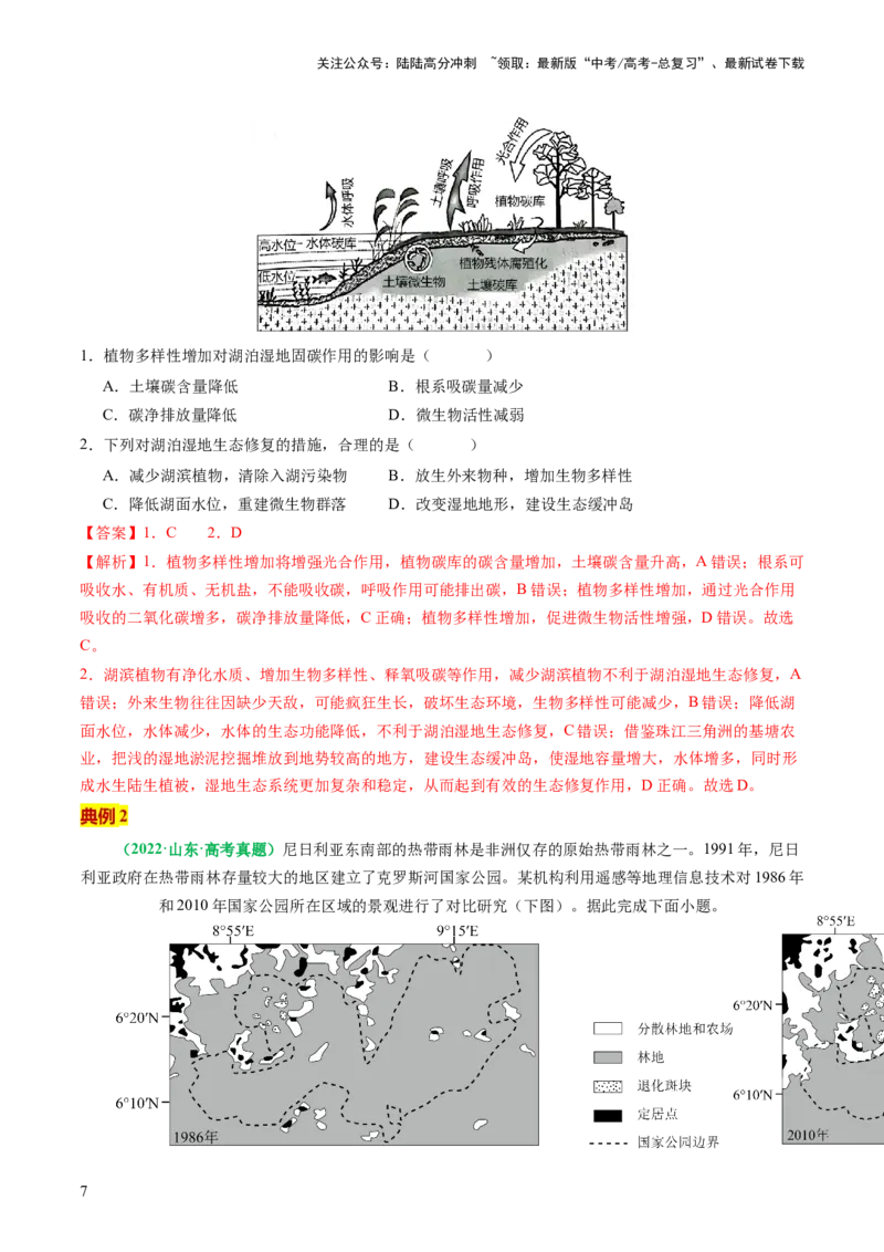 《地理（三）-101页_07-地理-高考总复习_专项复习_2025年_2025年高考考前20天终极冲刺攻略地理_2024届》第7页预览