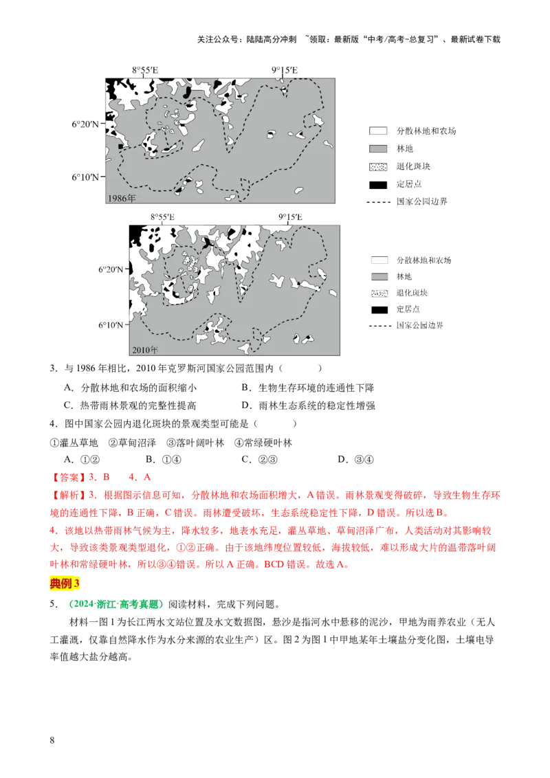 《地理（三）-101页_07-地理-高考总复习_专项复习_2025年_2025年高考考前20天终极冲刺攻略地理_2024届》第8页预览