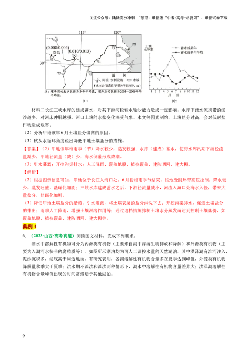 《地理（三）-101页_07-地理-高考总复习_专项复习_2025年_2025年高考考前20天终极冲刺攻略地理_2024届》第9页预览