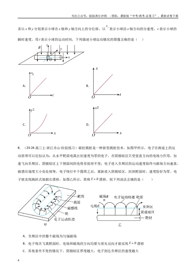 《专题11磁场及带电粒子在磁场中的运动（原卷版）_04-物理-高考总复习_专项复习_2024年_2024届新高考物理冲刺专项训练300题_资料》第4页预览