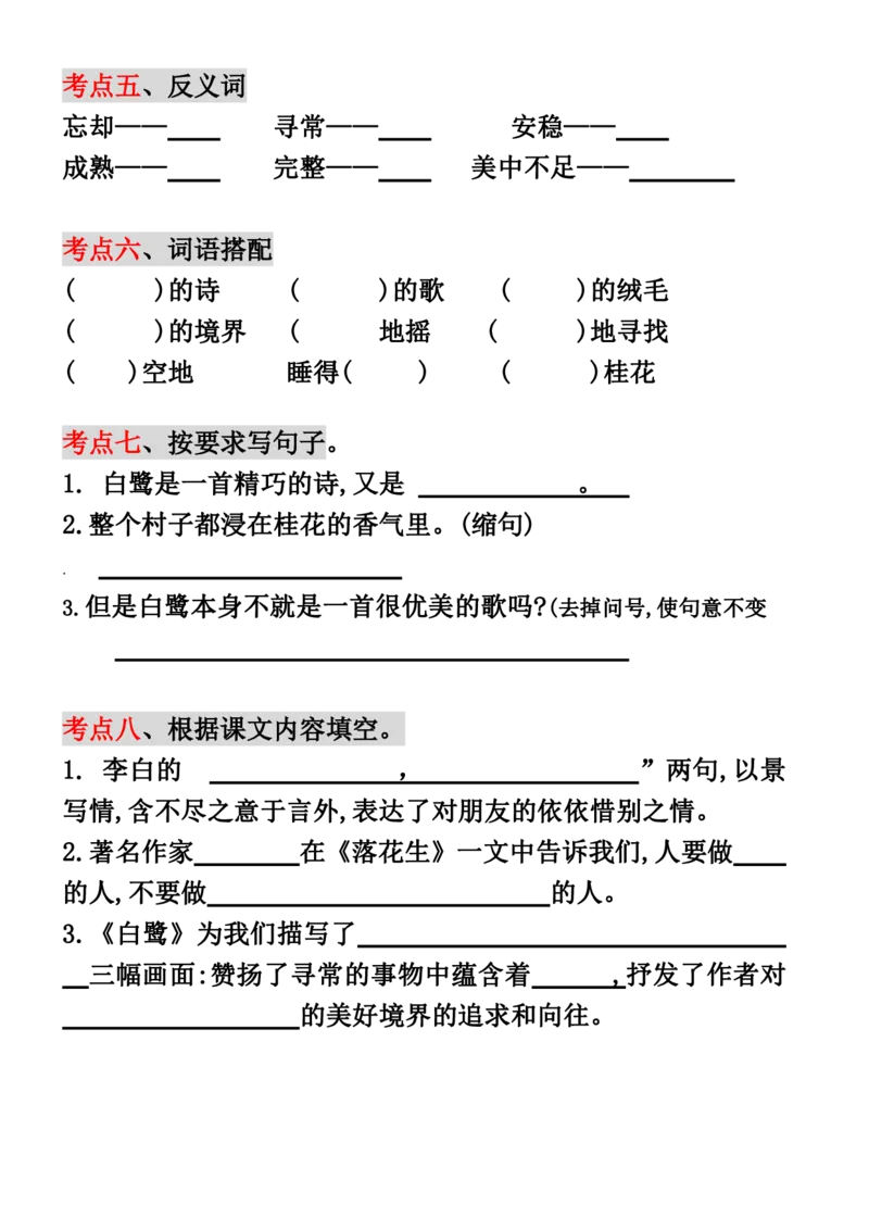 《五（上）语文单元高频考点通关密卷_小学1-6年级全科全套_1-6年级全科上册_五年级_五年级上语文_语文五上高频易错考点》第2页预览