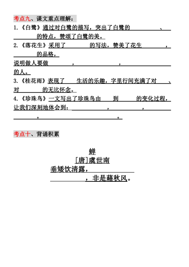 《五（上）语文单元高频考点通关密卷_小学1-6年级全科全套_1-6年级全科上册_五年级_五年级上语文_语文五上高频易错考点》第3页预览