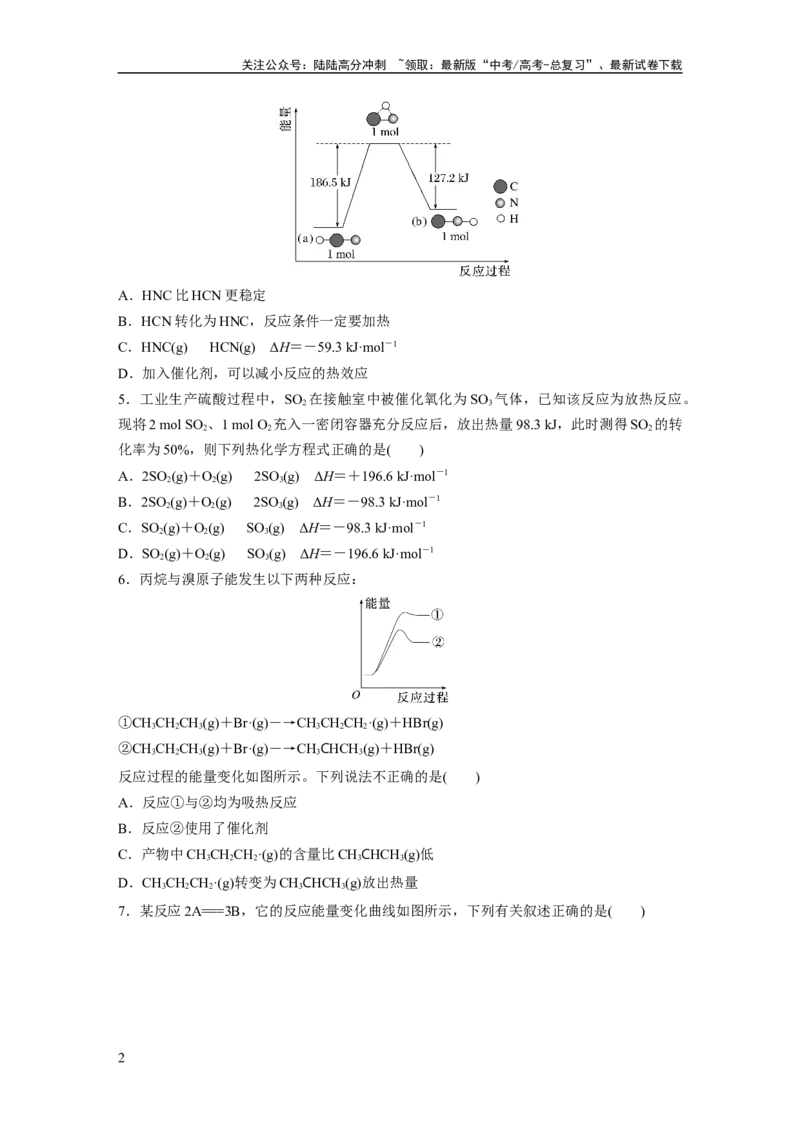 《第十章　第38练　反应热　热化学方程式_05-化学-高考总复习_一轮复习_2025年_2025年大一轮复习讲义人教版化学_资料_1-资料_大一轮复习讲义学生专用_一轮复习74练》第2页预览