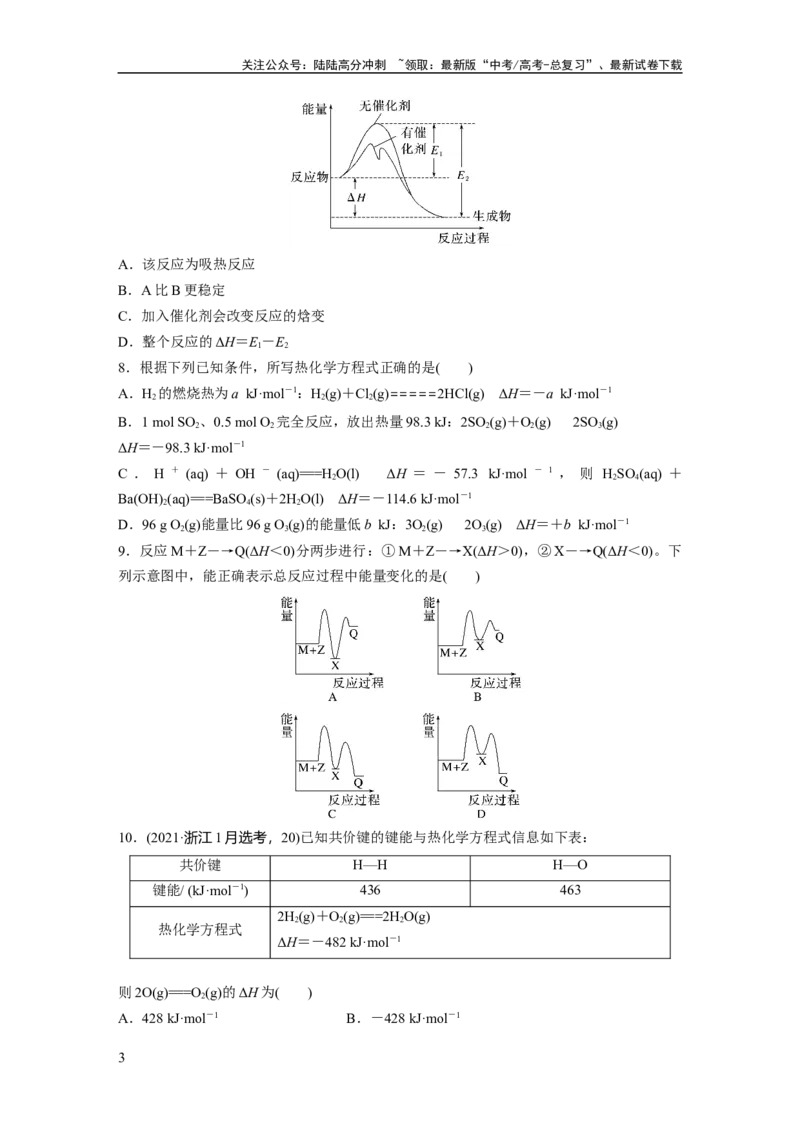《第十章　第38练　反应热　热化学方程式_05-化学-高考总复习_一轮复习_2025年_2025年大一轮复习讲义人教版化学_资料_1-资料_大一轮复习讲义学生专用_一轮复习74练》第3页预览