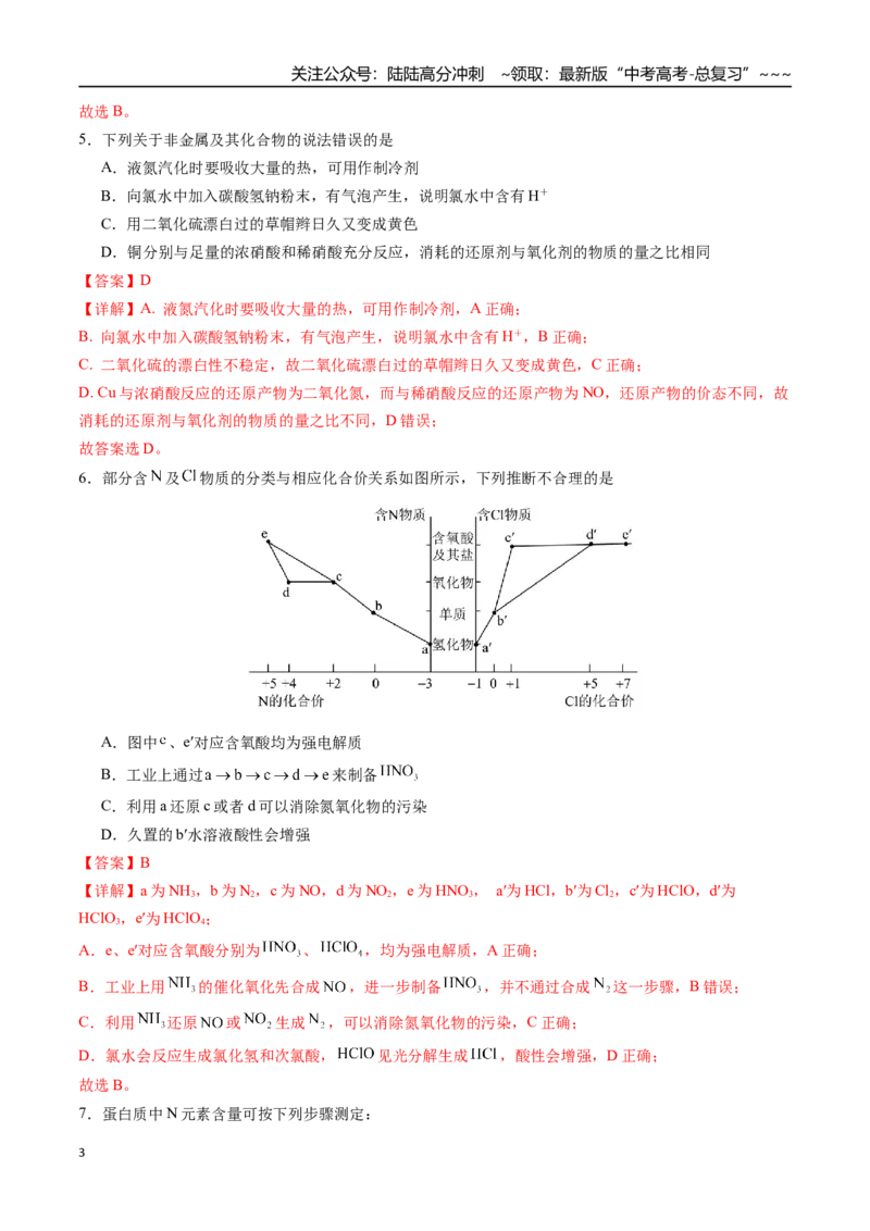 《第三章非金属及其化合物章末综合检测卷（教师版）-（新教材新高考）_05-化学-高考总复习_一轮复习_2026年-化学高考一轮复习_2026年高考化学精讲精练复习讲义（新教材新高考）-G353_资料》第3页预览