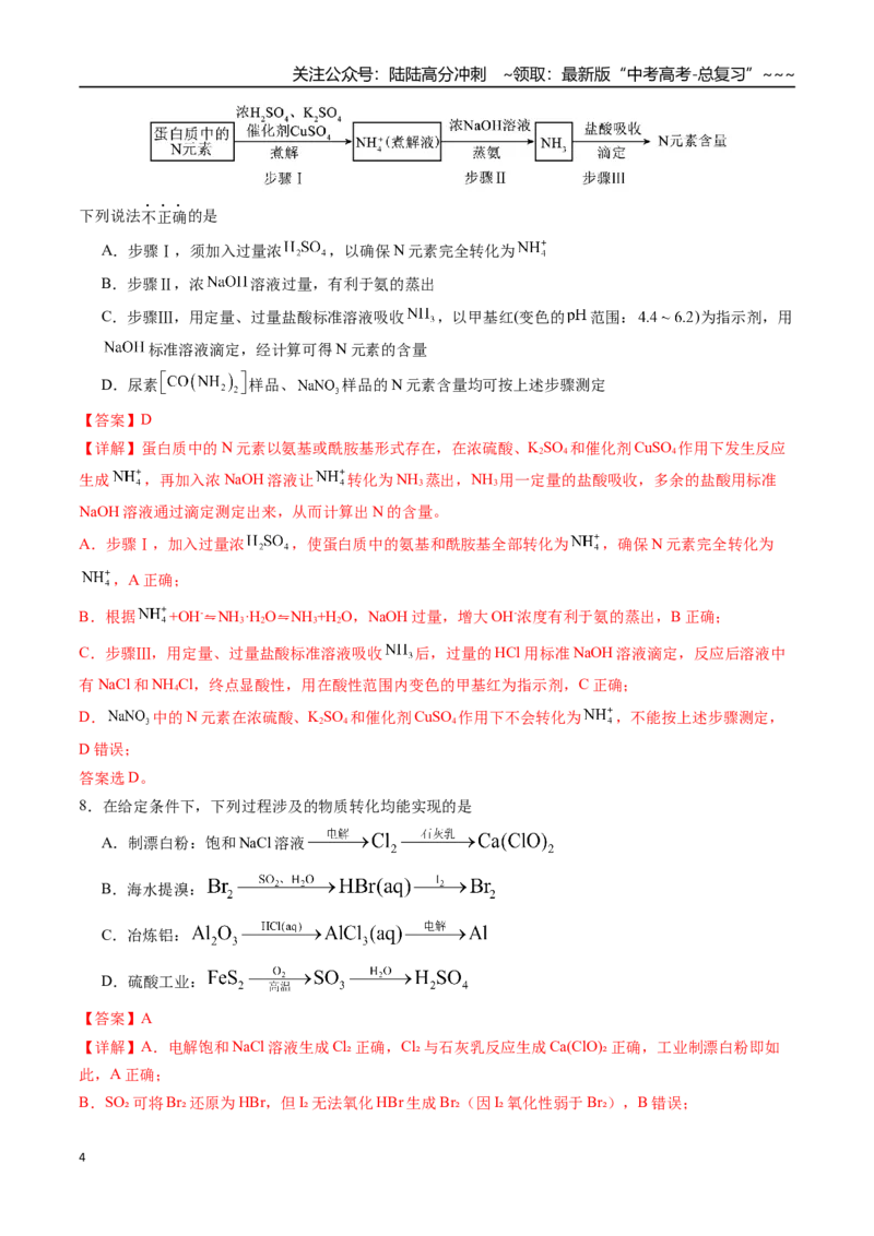 《第三章非金属及其化合物章末综合检测卷（教师版）-（新教材新高考）_05-化学-高考总复习_一轮复习_2026年-化学高考一轮复习_2026年高考化学精讲精练复习讲义（新教材新高考）-G353_资料》第4页预览