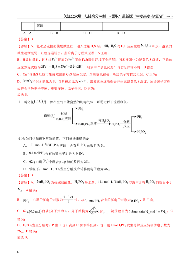 《第三章非金属及其化合物章末综合检测卷（教师版）-（新教材新高考）_05-化学-高考总复习_一轮复习_2026年-化学高考一轮复习_2026年高考化学精讲精练复习讲义（新教材新高考）-G353_资料》第6页预览