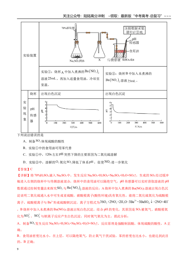《第三章非金属及其化合物章末综合检测卷（教师版）-（新教材新高考）_05-化学-高考总复习_一轮复习_2026年-化学高考一轮复习_2026年高考化学精讲精练复习讲义（新教材新高考）-G353_资料》第9页预览
