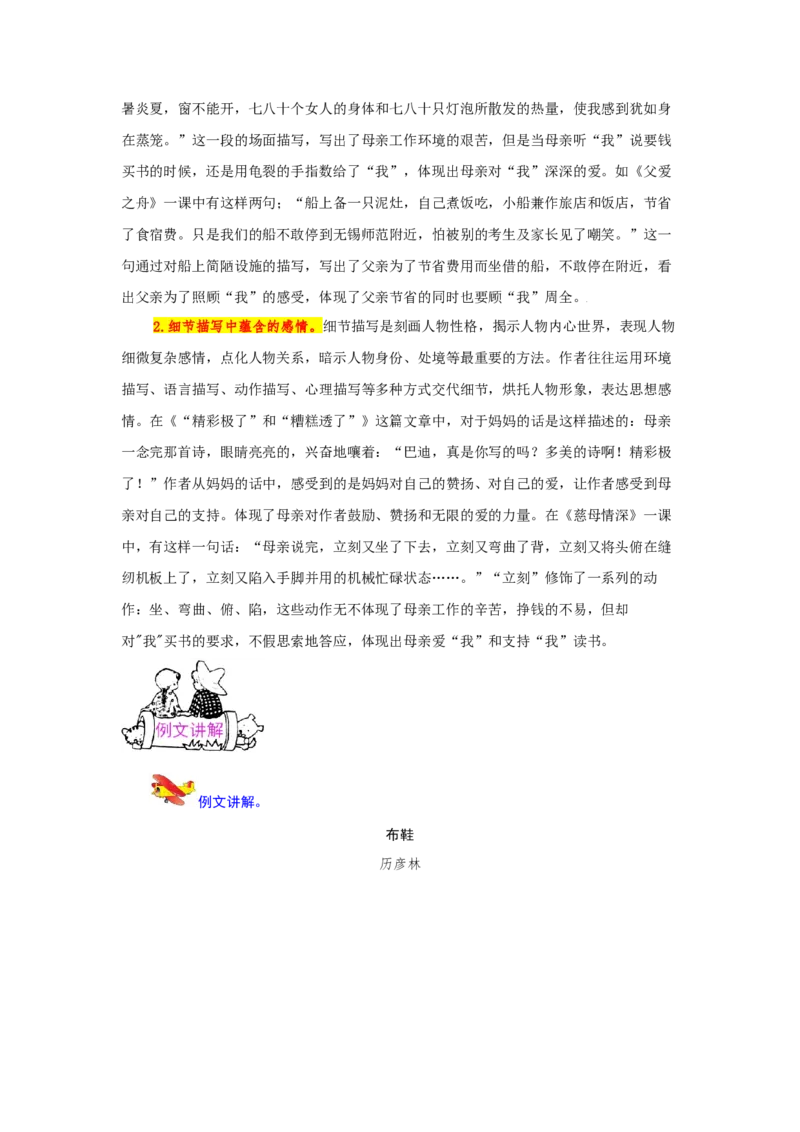《五（上）语文第六单元语文要素阅读（含解析）_小学1-6年级全科全套_1-6年级全科上册_五年级_五年级上语文_语文五上阅读理解专项》第2页预览