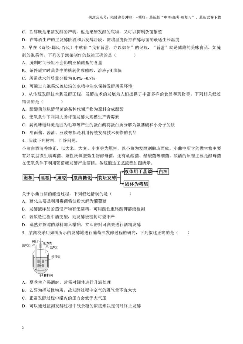《专题09生物技术与工程相关科学史（原卷版）_06-生物-高考总复习_专项复习_2024年_2024年高考生物教材实验梳理与突破实验攻略全国用_资料》第2页预览