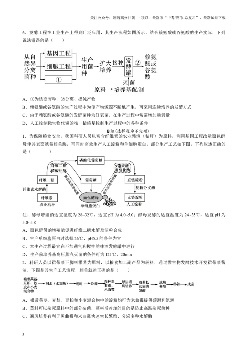 《专题09生物技术与工程相关科学史（原卷版）_06-生物-高考总复习_专项复习_2024年_2024年高考生物教材实验梳理与突破实验攻略全国用_资料》第3页预览
