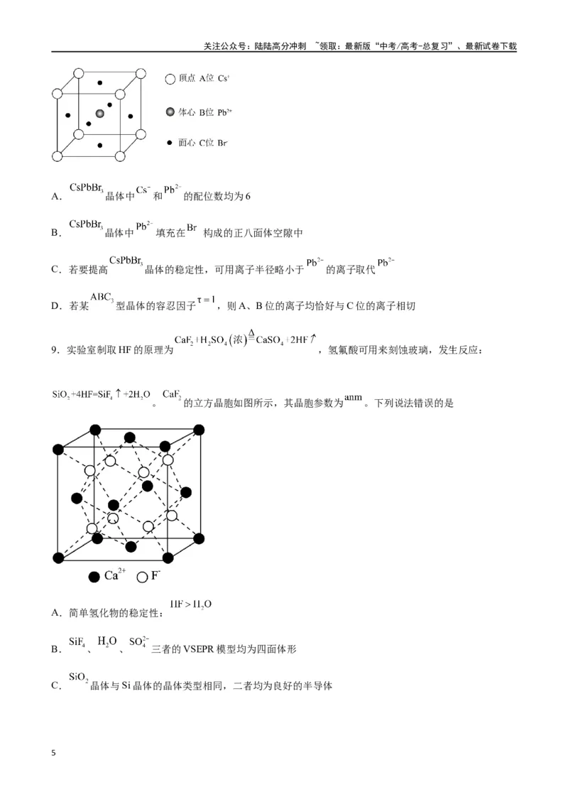 《第30讲晶体结构与性质（练）-（原卷版）_05-化学-高考总复习_一轮复习_2024年_2024年高考化学大一轮复习精讲精练+专题讲座_资料》第5页预览