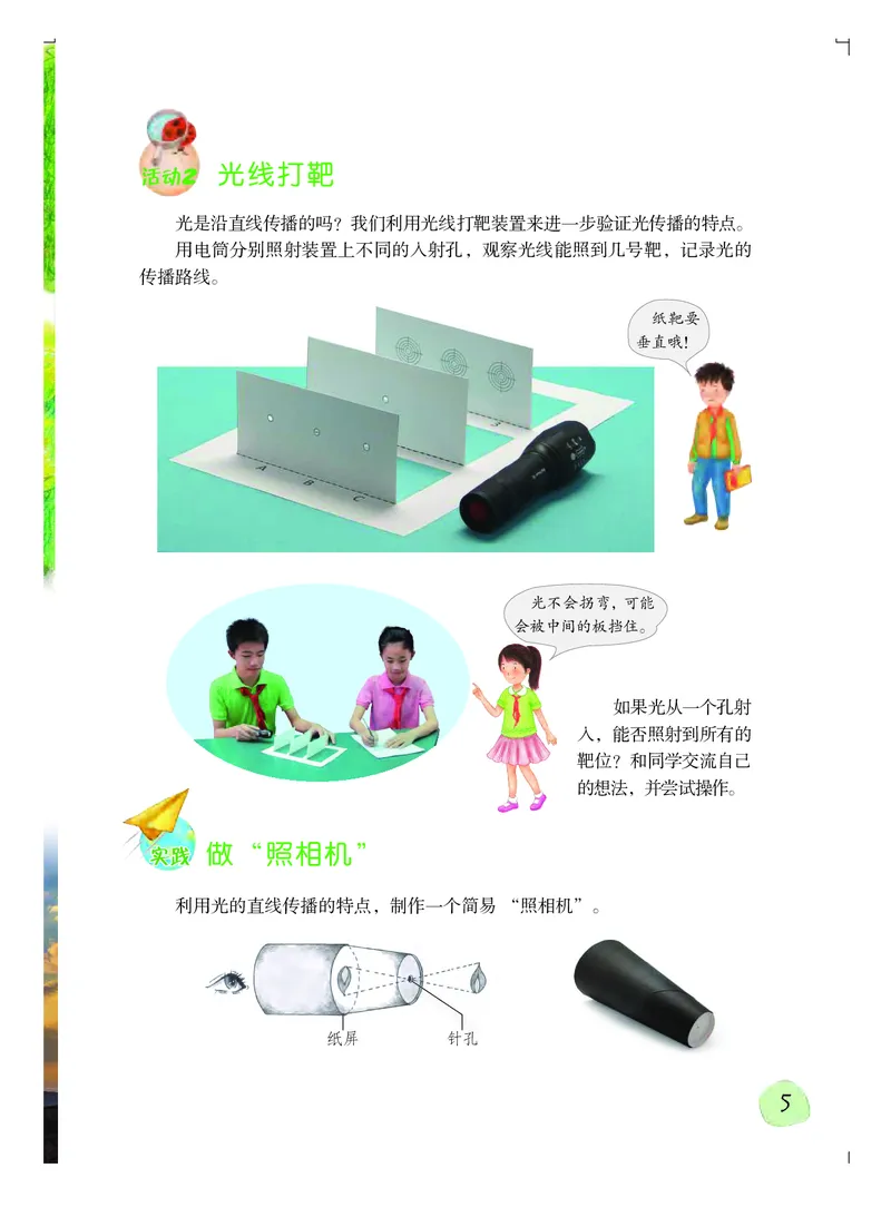 《义务教育教科书科学六年级上册_小学1-6年级全科全套_2025更新专题（含教材）_寒假预复习必备资料2024新版小学教材电子版_小学科学_粤教版（无水印）》第10页预览