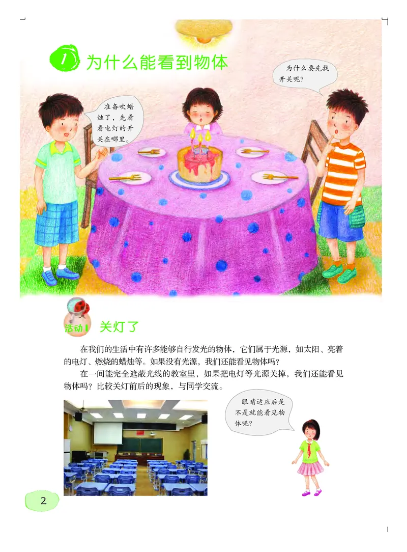 《义务教育教科书科学六年级上册_小学1-6年级全科全套_2025更新专题（含教材）_寒假预复习必备资料2024新版小学教材电子版_小学科学_粤教版（无水印）》第7页预览