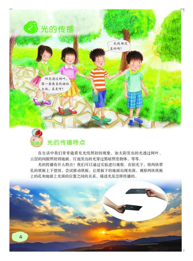 《义务教育教科书科学六年级上册_小学1-6年级全科全套_2025更新专题（含教材）_寒假预复习必备资料2024新版小学教材电子版_小学科学_粤教版（无水印）》第9页预览