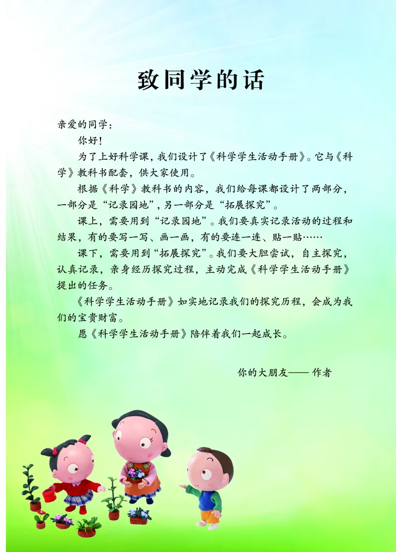 《五制三下手册_小学1-6年级全科全套_2025更新专题（含教材）_寒假预复习必备资料2024新版小学教材电子版_小学科学_青岛版（无水印）_五制_活动手册》第4页预览
