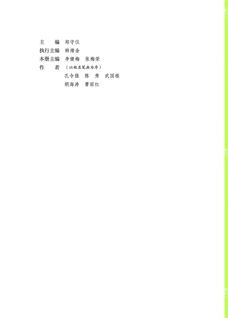 《五制三下手册_小学1-6年级全科全套_2025更新专题（含教材）_寒假预复习必备资料2024新版小学教材电子版_小学科学_青岛版（无水印）_五制_活动手册》第5页预览