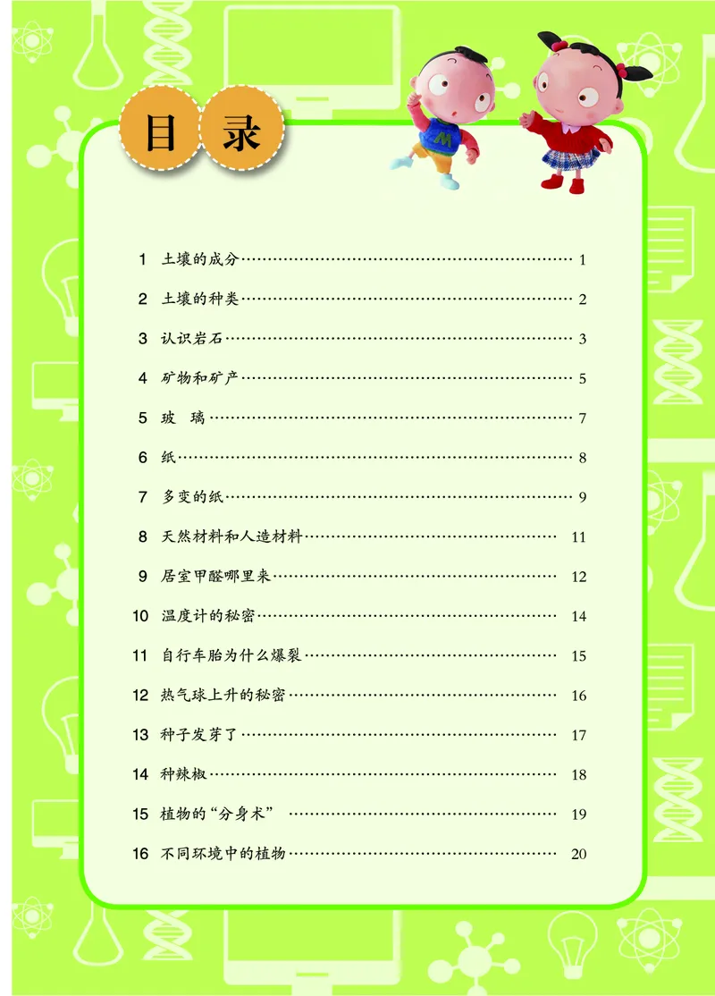 《五制三下手册_小学1-6年级全科全套_2025更新专题（含教材）_寒假预复习必备资料2024新版小学教材电子版_小学科学_青岛版（无水印）_五制_活动手册》第6页预览