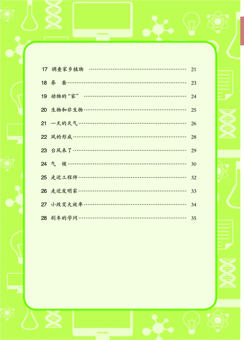 《五制三下手册_小学1-6年级全科全套_2025更新专题（含教材）_寒假预复习必备资料2024新版小学教材电子版_小学科学_青岛版（无水印）_五制_活动手册》第7页预览