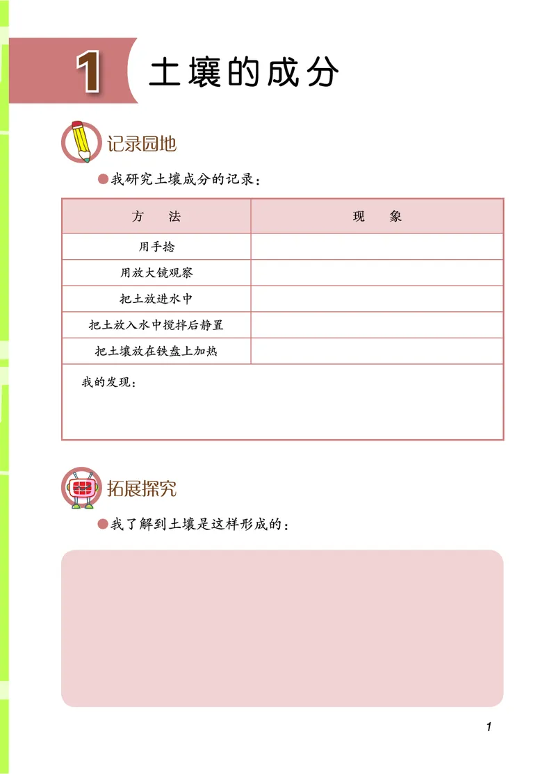 《五制三下手册_小学1-6年级全科全套_2025更新专题（含教材）_寒假预复习必备资料2024新版小学教材电子版_小学科学_青岛版（无水印）_五制_活动手册》第8页预览