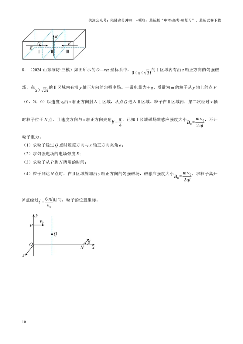 《专题11带电粒子在复合场中的运动（讲义）（学生版）_04-物理-高考总复习_二轮复习_2025年_2025年高考物理二轮复习课件+讲义+练习（新高考通用）》第10页预览