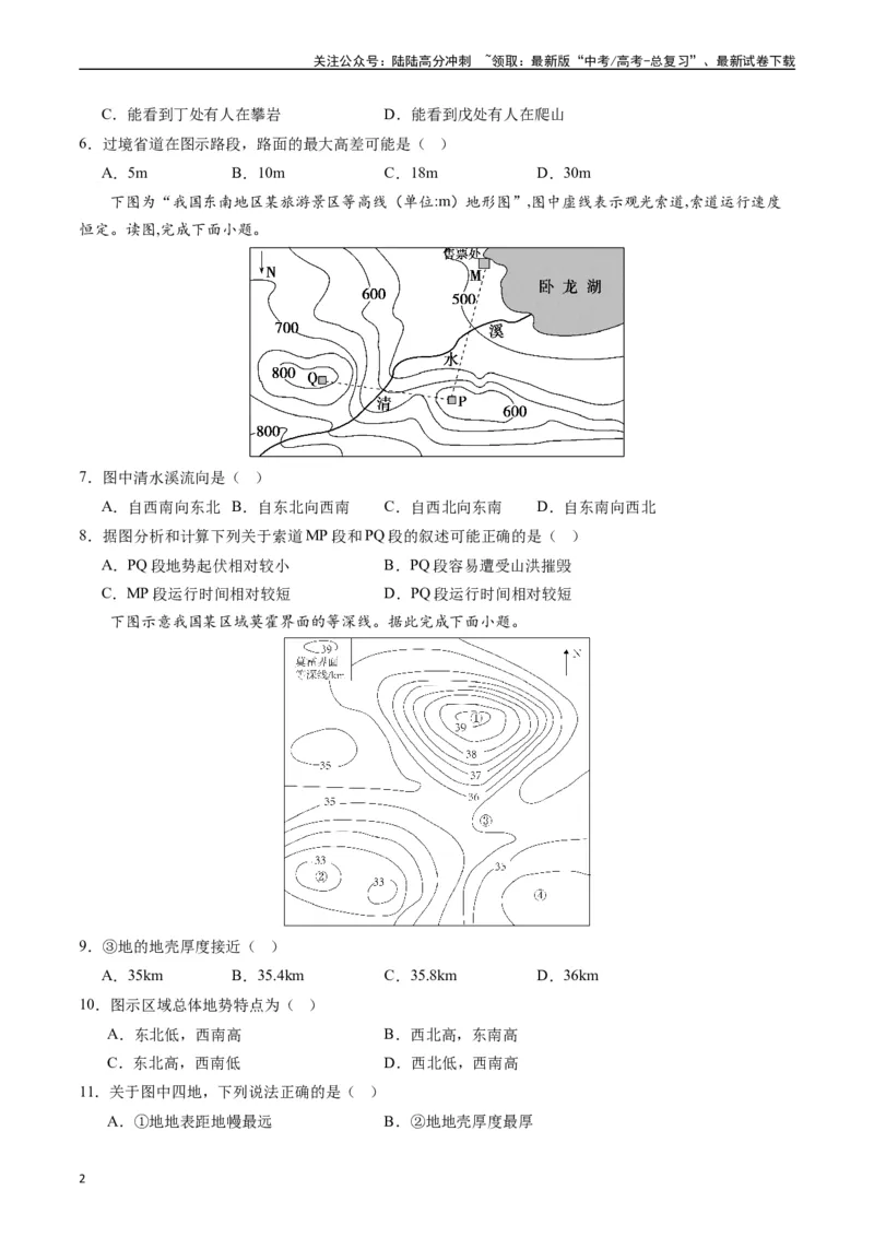 《地球与地图（基础检校卷）-（原卷版）_07-地理-高考总复习_一轮复习_2024年_2024年高考地理一轮进阶复习检校通关卷_资料》第2页预览