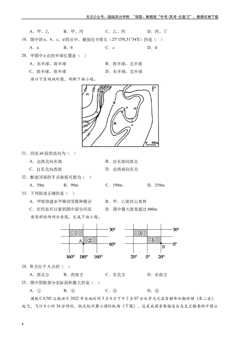 《地球与地图（基础检校卷）-（原卷版）_07-地理-高考总复习_一轮复习_2024年_2024年高考地理一轮进阶复习检校通关卷_资料》第4页预览