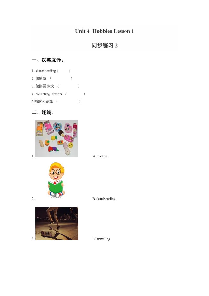 《Unit4HobbiesLesson1同步练习2_小学1-6年级全科全套_1-6年级全科下册_四年级_四年级下英语_人教新起点四年级英语下册_试卷_人教新起点四年级英语下册习题_Unit4Hobbies》第1页预览