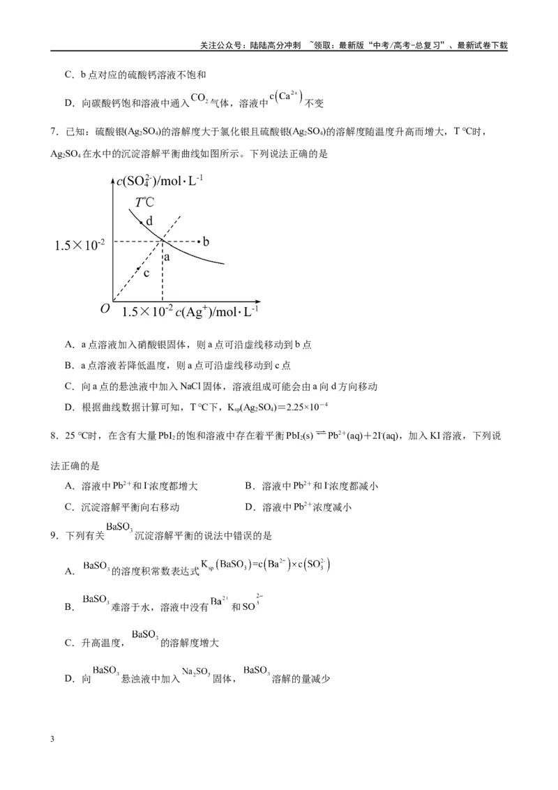 《第31讲难溶电解质的溶解平衡（特训）-（原卷版）_05-化学-高考总复习_一轮复习_2024年_2024年高考化学大一轮复习卓越讲义_资料》第3页预览