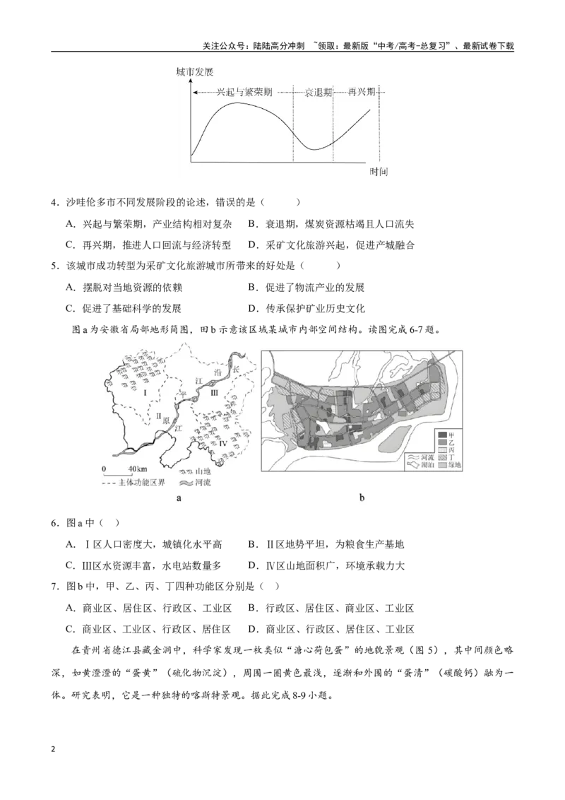 《卷1（原卷版）_07-地理-高考总复习_一轮复习_2025年_2025年高考地理模拟卷（新高考通用）8套》第2页预览