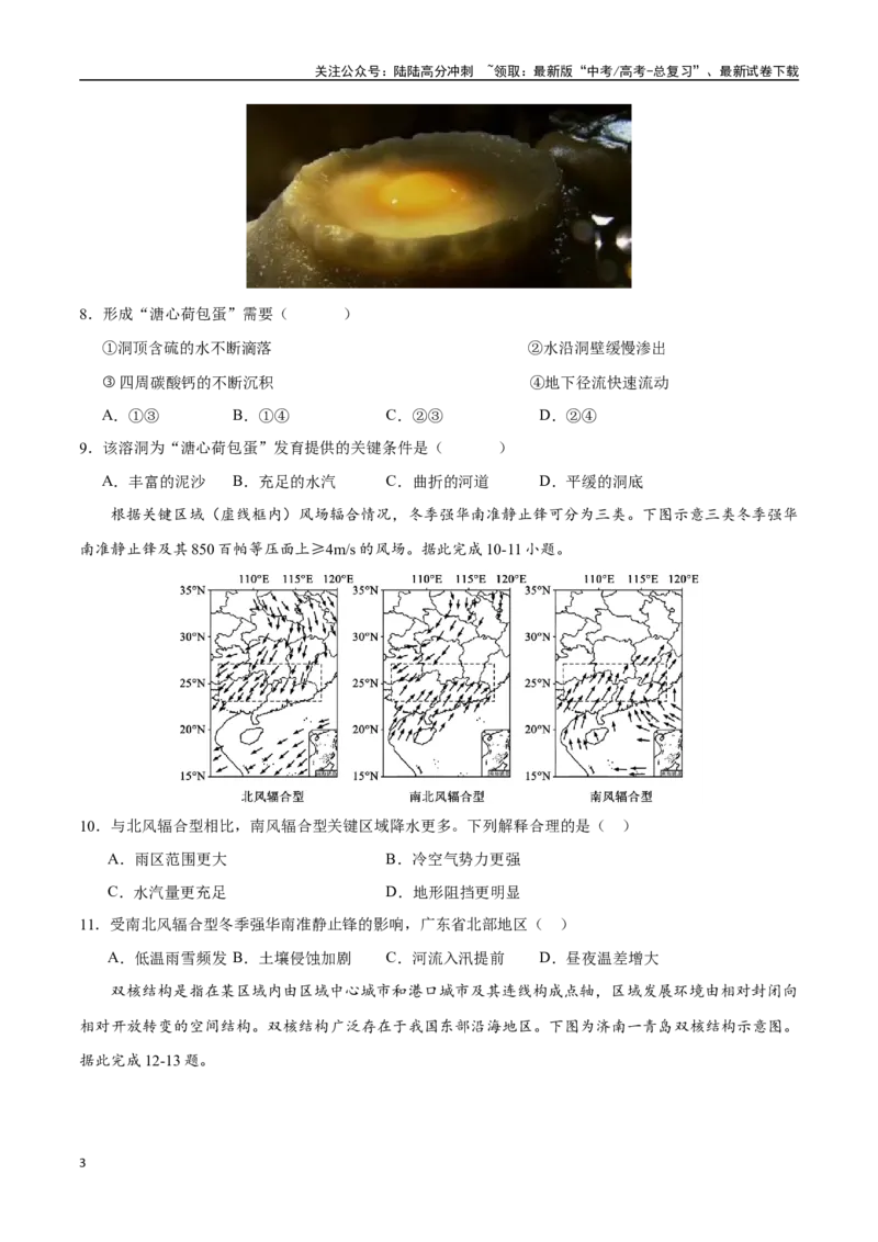 《卷1（原卷版）_07-地理-高考总复习_一轮复习_2025年_2025年高考地理模拟卷（新高考通用）8套》第3页预览