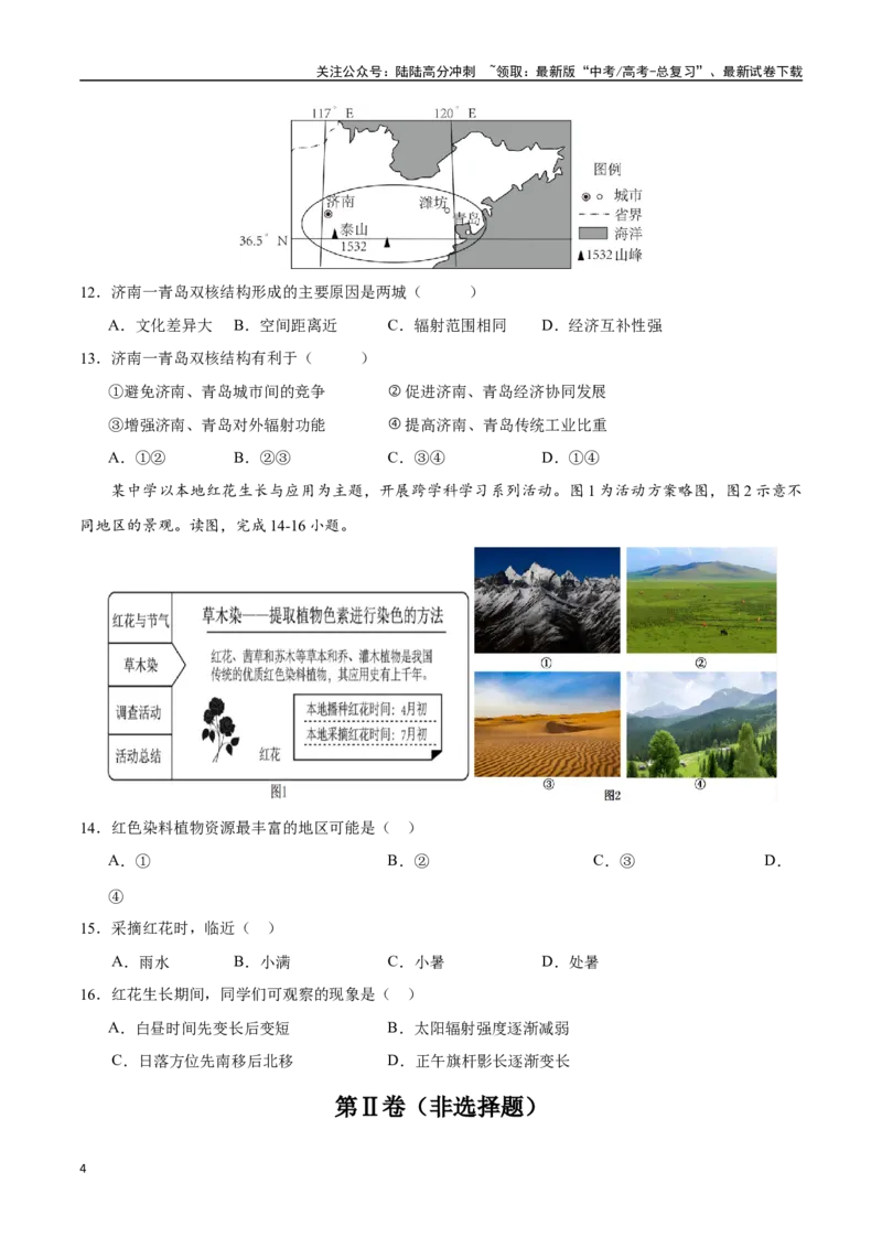 《卷1（原卷版）_07-地理-高考总复习_一轮复习_2025年_2025年高考地理模拟卷（新高考通用）8套》第4页预览