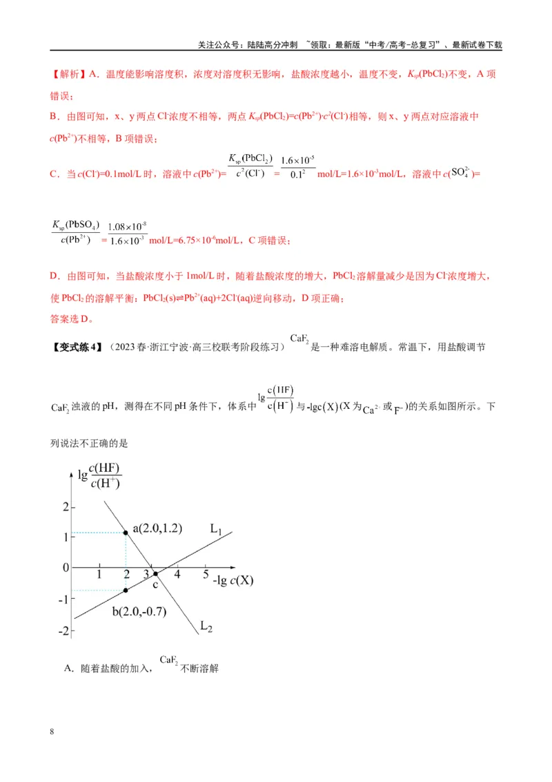 《第31讲难溶电解质的溶解平衡（讲义）-（解析版）_05-化学-高考总复习_一轮复习_2024年_2024年高考化学大一轮复习卓越讲义_资料》第8页预览