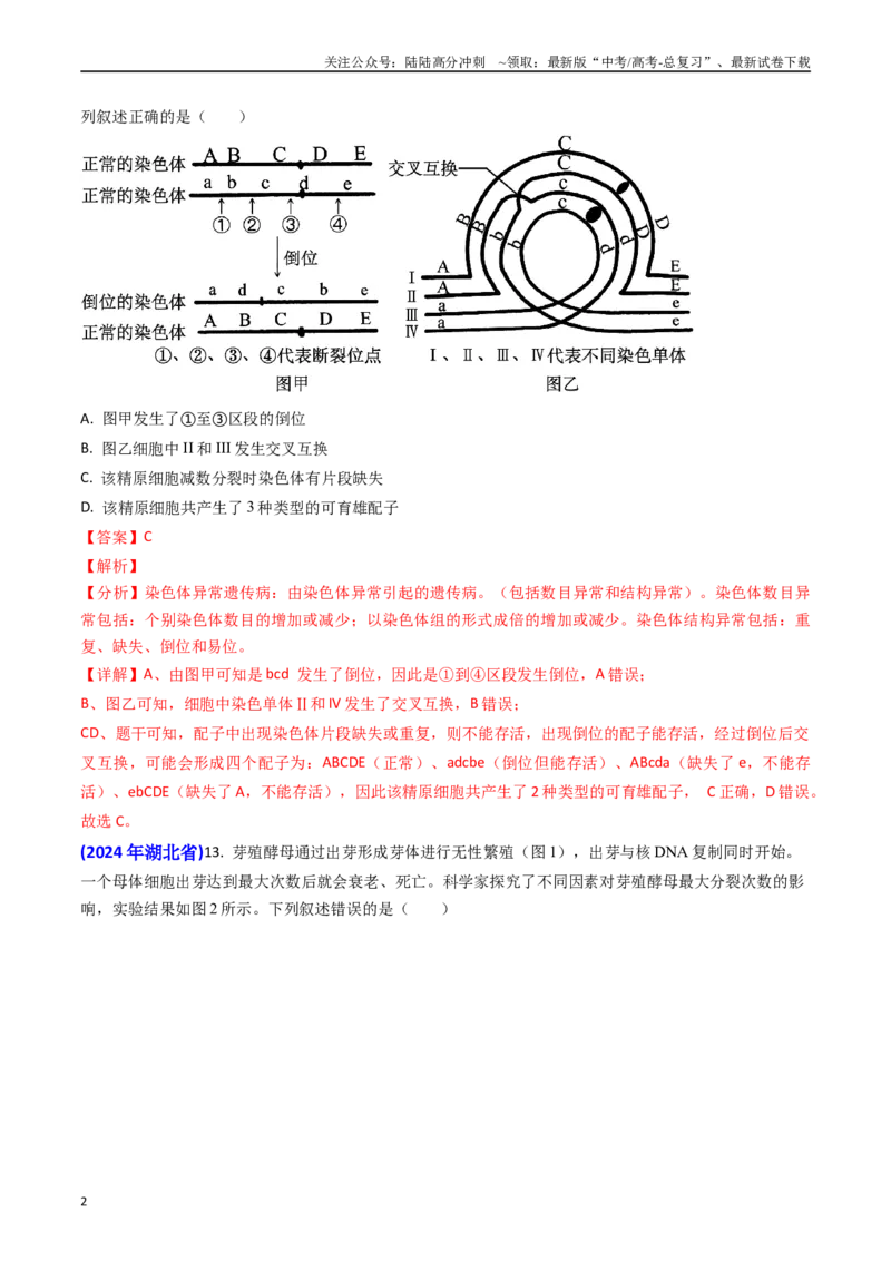《专题06细胞的增殖-（教师版）_06-生物-高考总复习_专项复习_2025年_2025年高考真题和模拟题生物分类汇编（全国通用）》第2页预览