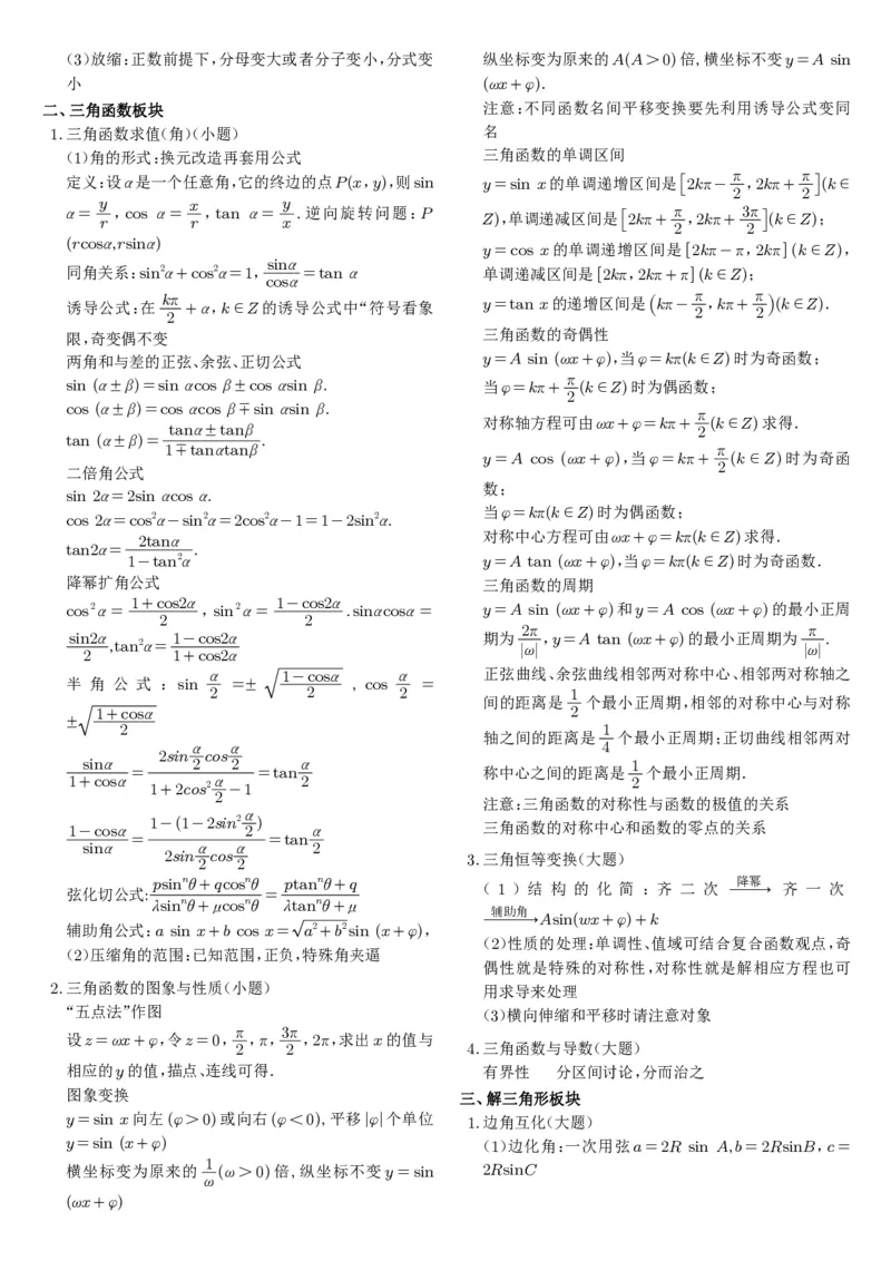 《高考数学核心题型核心方法考前回顾_2024-2027高三（6-6月题库）_2026年06月高三试卷（数理化）_2026年6月高中数学试题汇编_0601数学》第5页预览